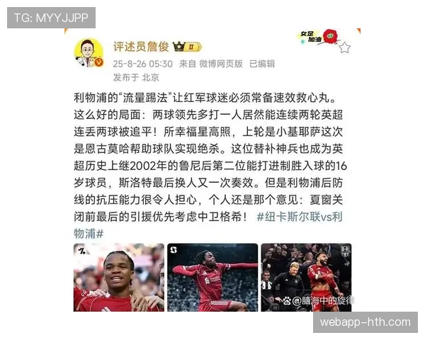 连胜藏不住了！利物浦体能告急，稳定性正在崩盘